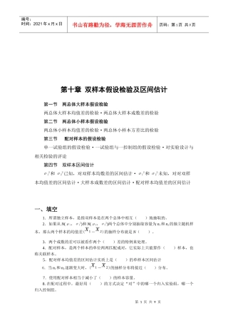 双样本假设检验及区间估计练习题