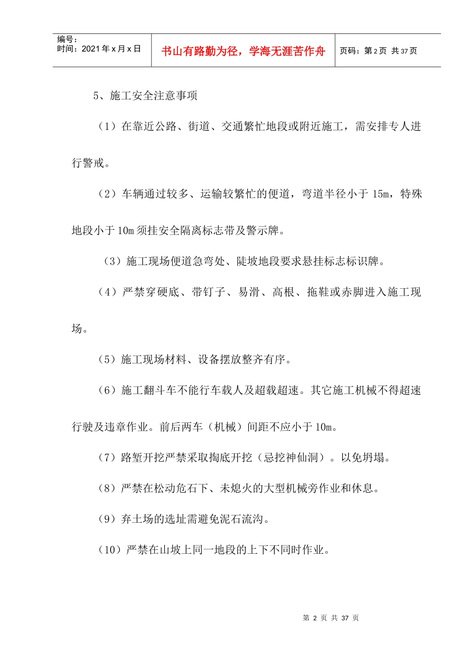 公路工程专项安全生产方案1_第3页