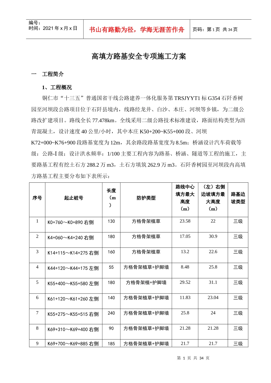 路基高填方安全专项方案_第3页