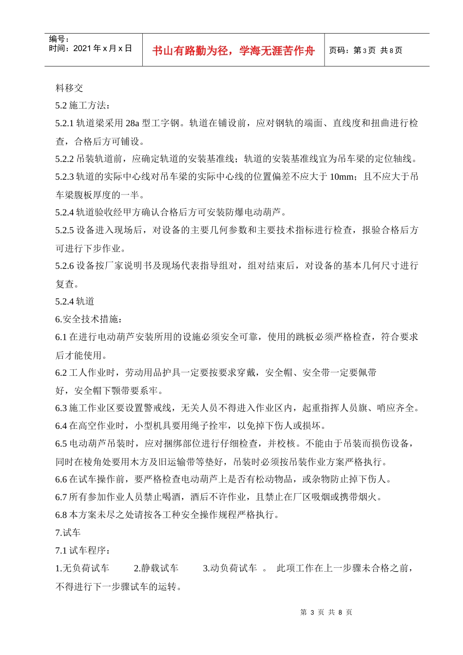 电动葫芦施工技术方案2_第3页