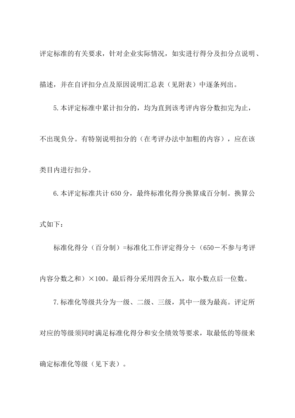 冶金企业安全生产标准化评定标准（煤气）_第2页