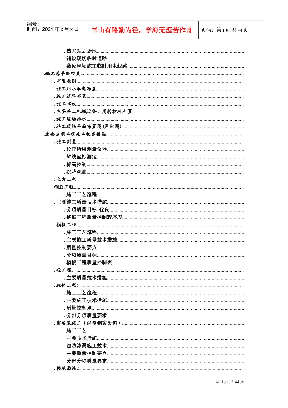 锚杆车间施工组织设计方案(DOC48页)_第2页