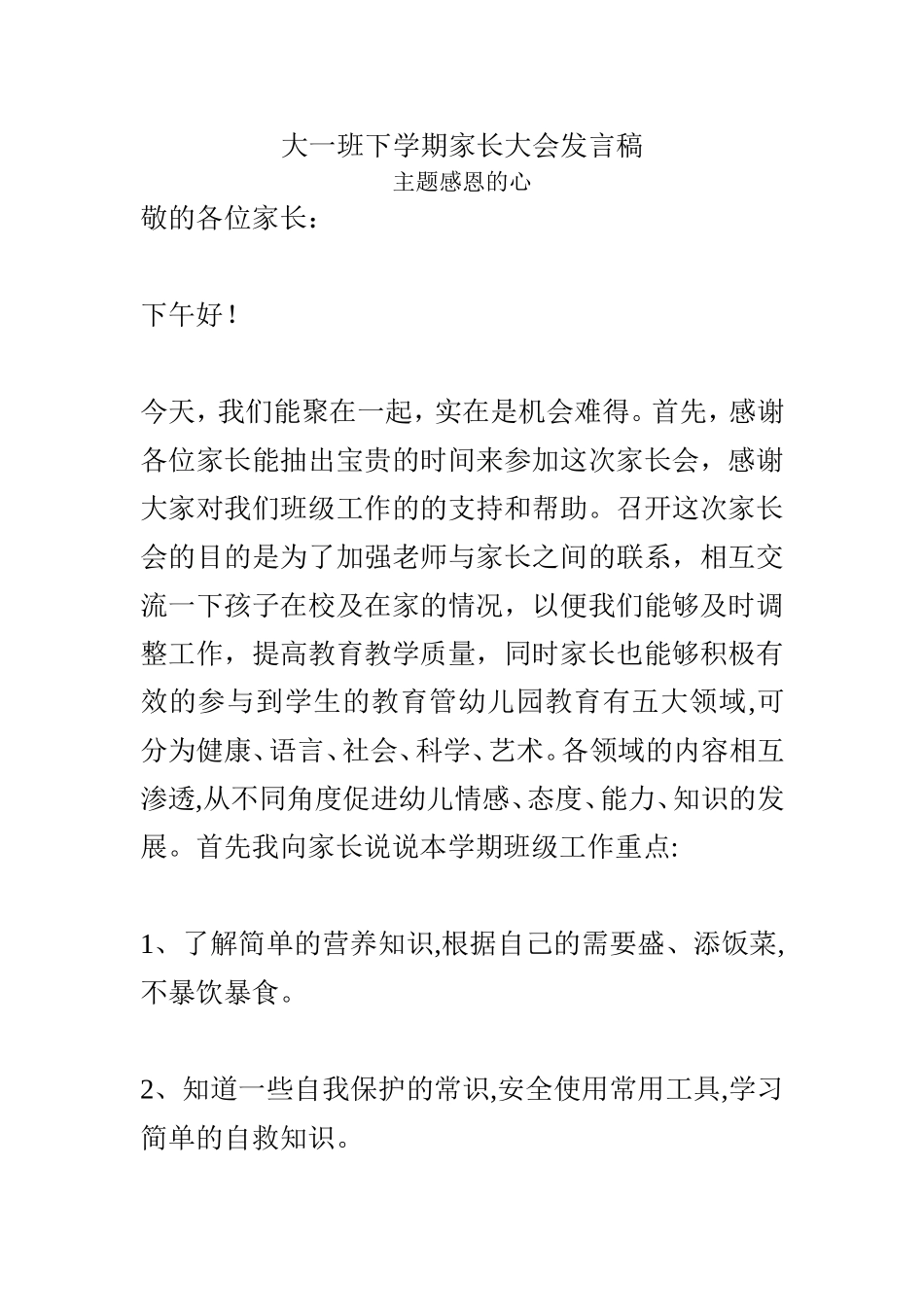 大一班家长会稿_第1页