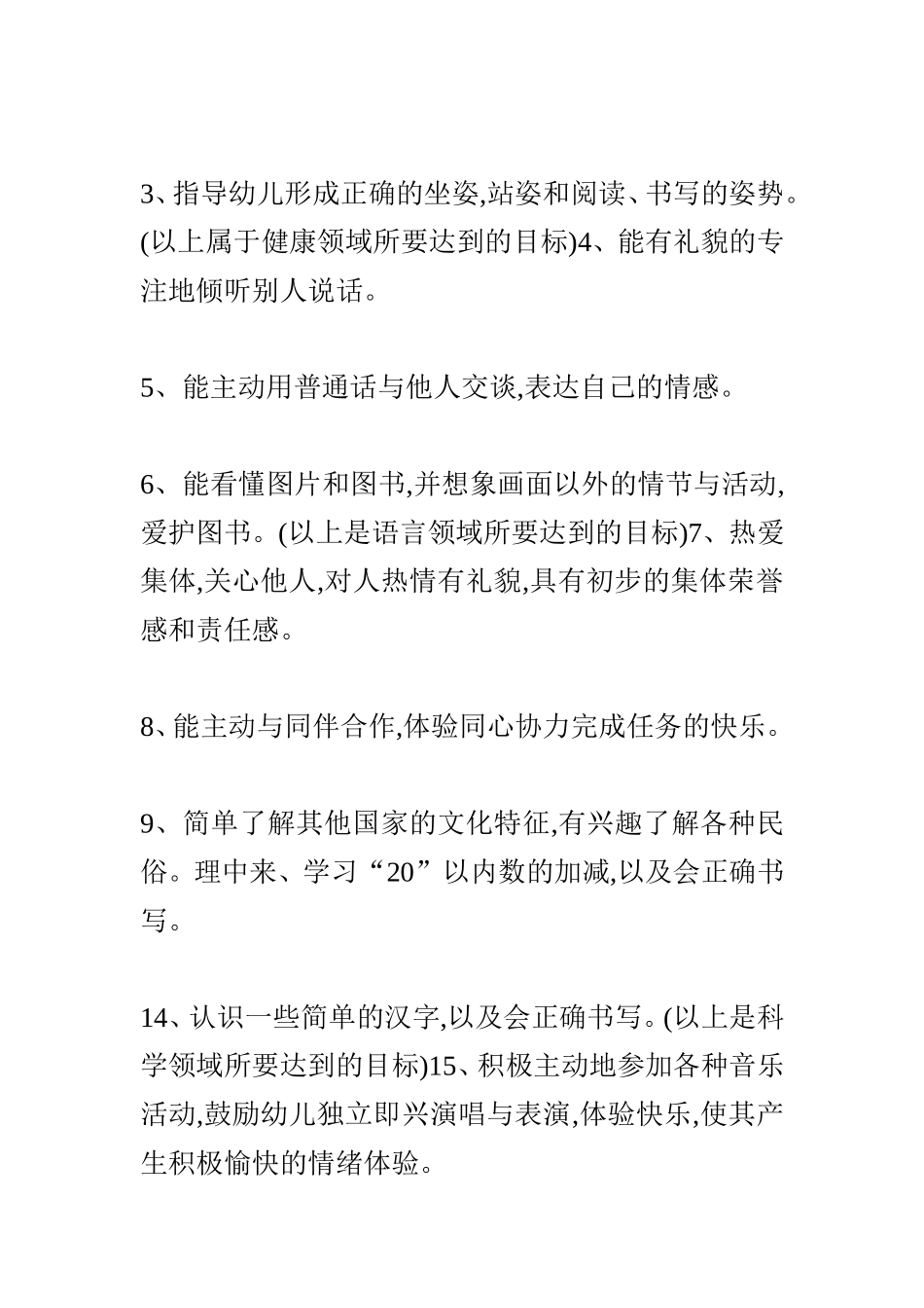 大一班家长会稿_第2页