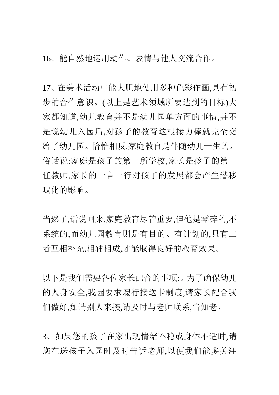 大一班家长会稿_第3页