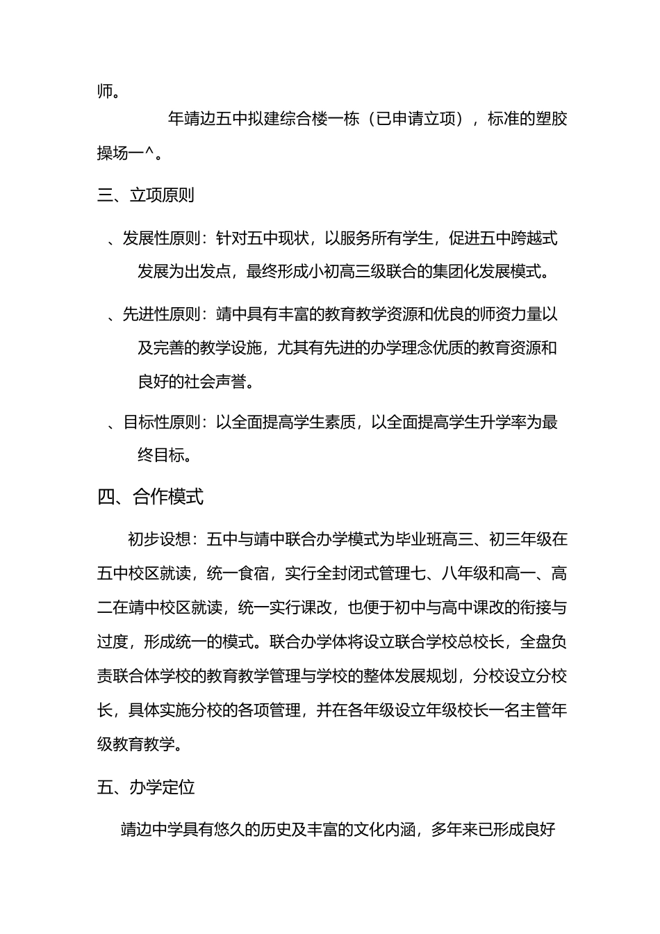 联合办学可行性_第2页