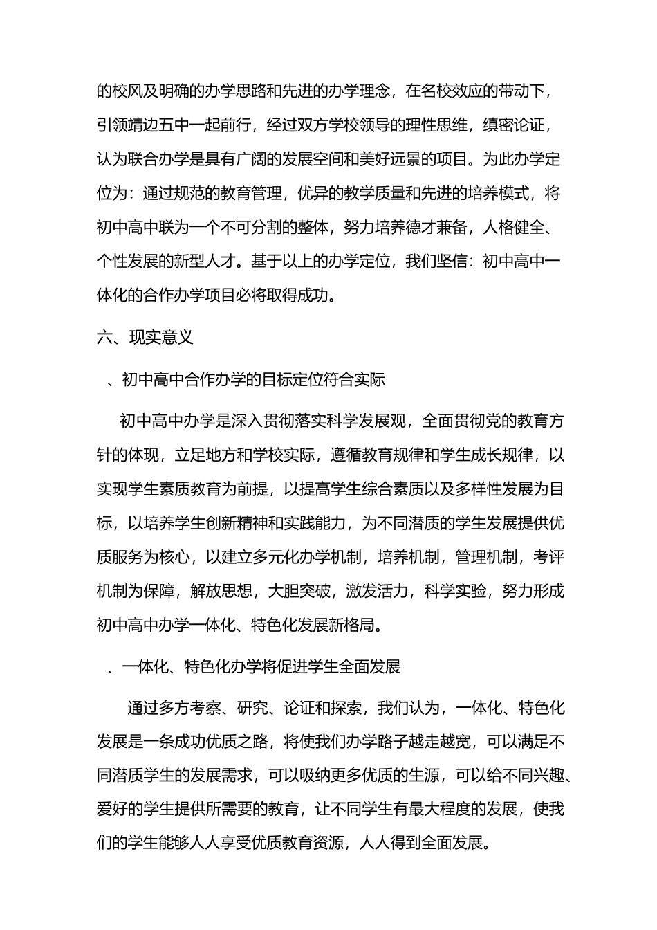 联合办学可行性_第3页