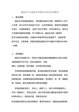 联合办学可行性