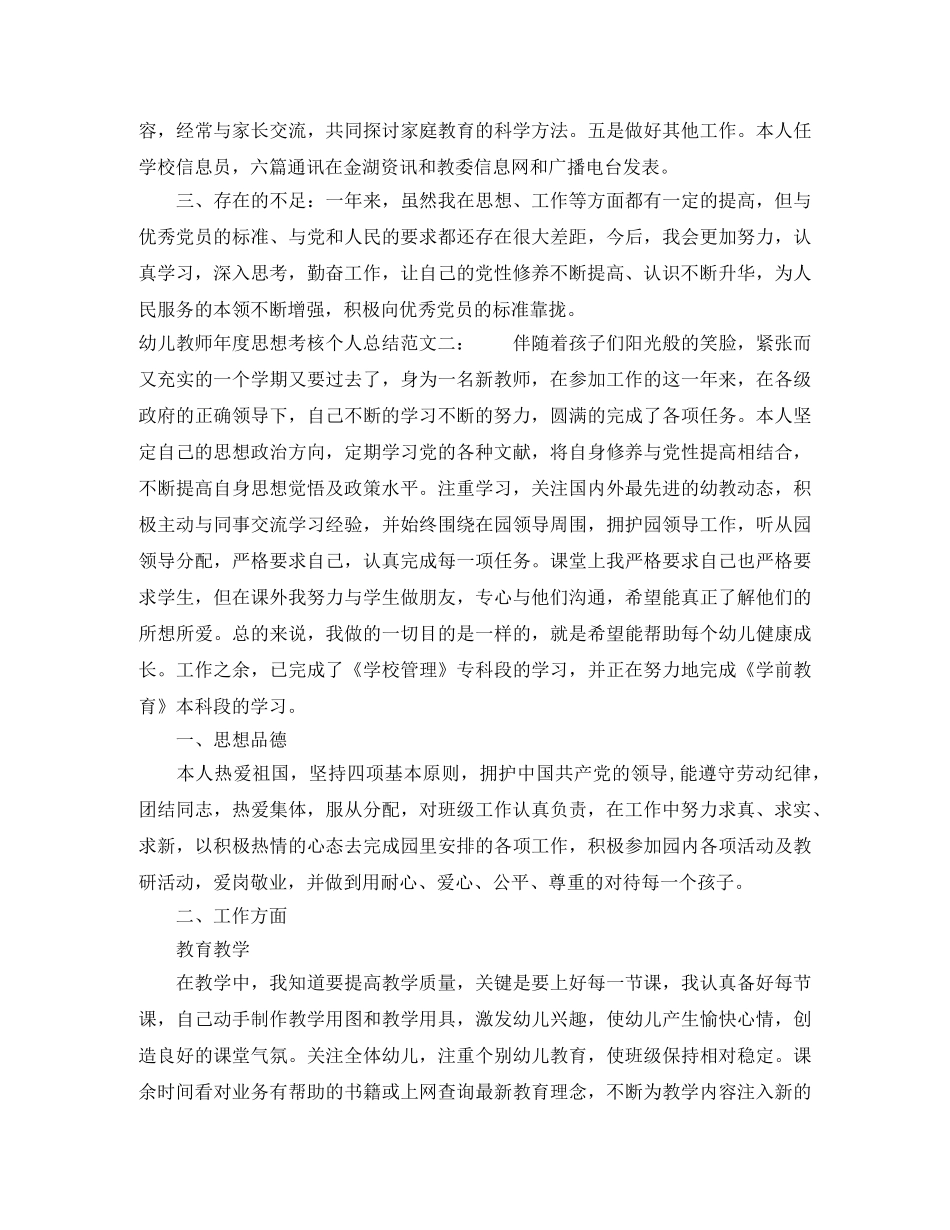 幼儿教师年度思想考核个人总结 _第2页