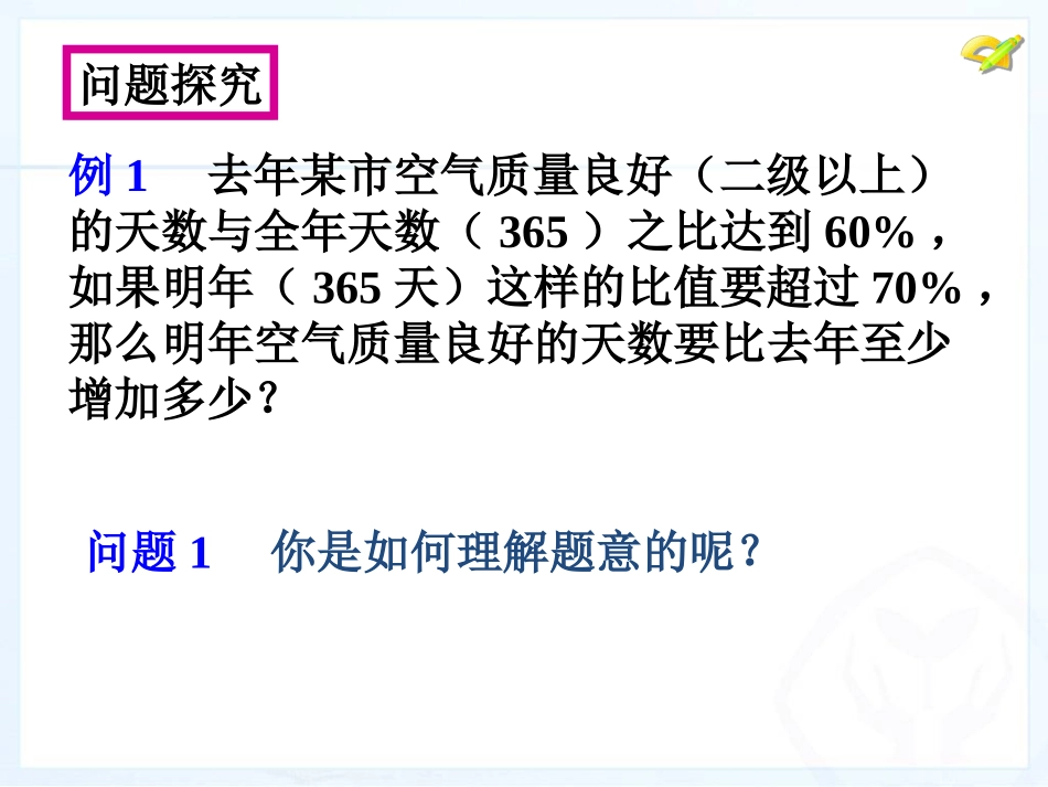 一元一次不等式（第课时）_第2页