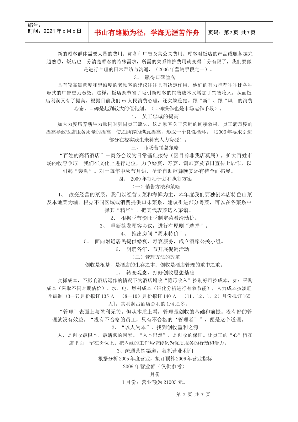 个人与团队管理形成性考核册答案作业_第2页