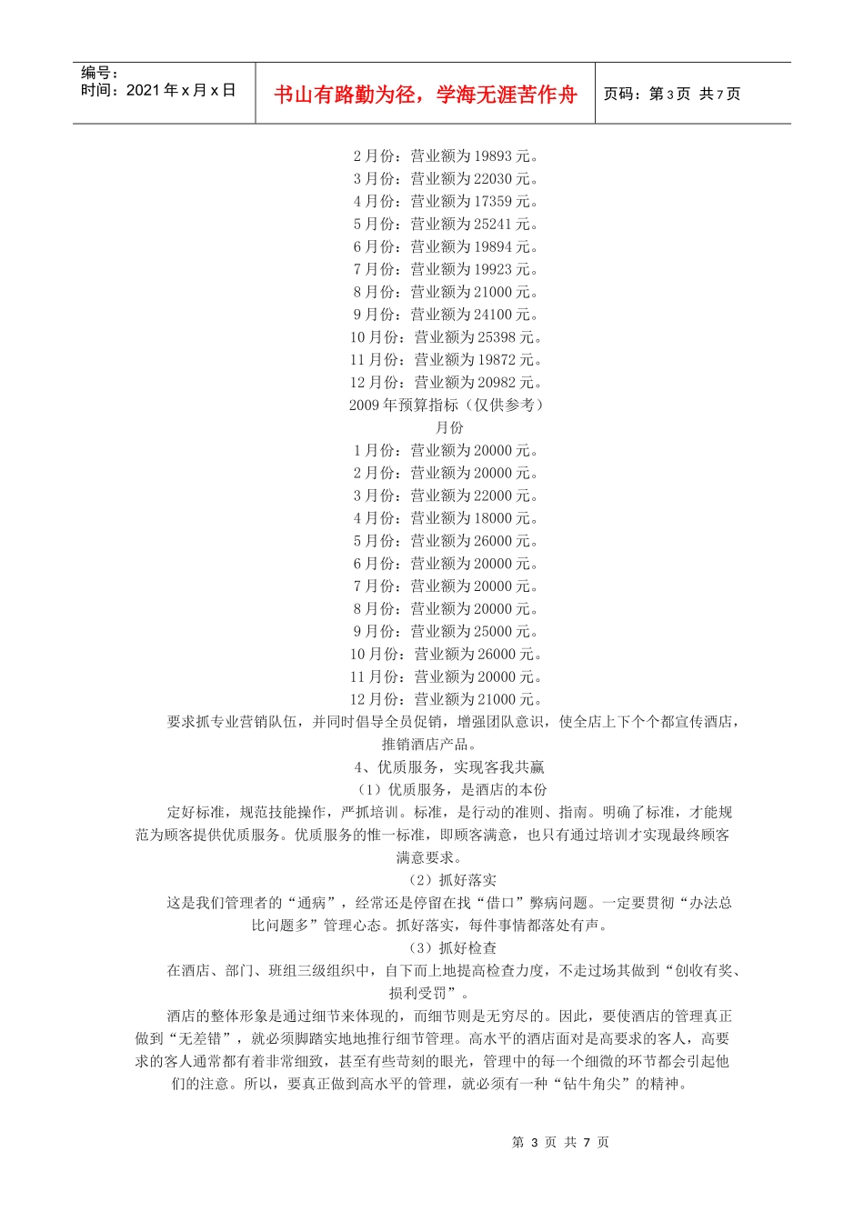 个人与团队管理形成性考核册答案作业_第3页