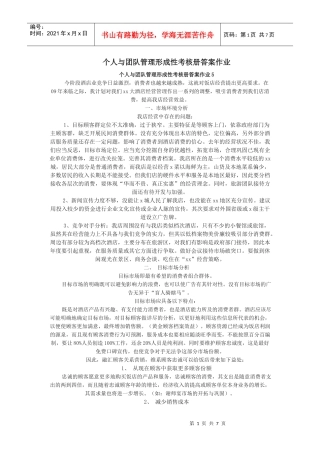 个人与团队管理形成性考核册答案作业