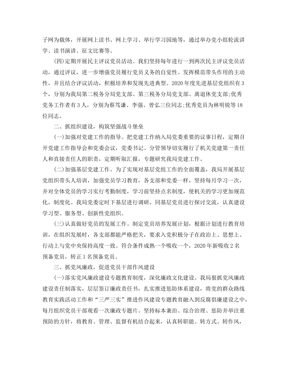 国税思想政治工作总结报告_第2页