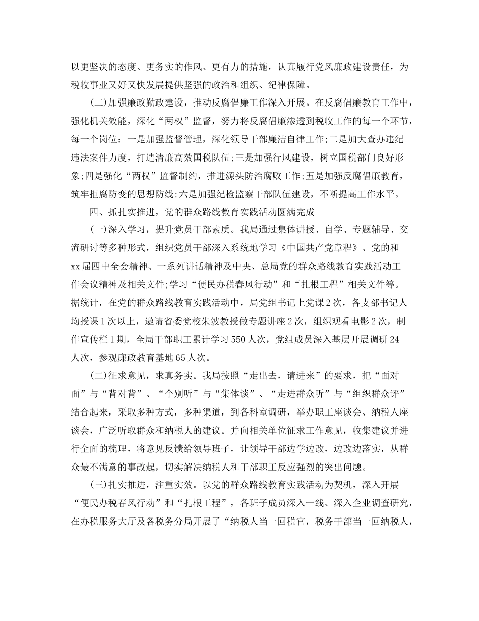 国税思想政治工作总结报告_第3页