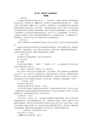 第七课英国君主立宪制的建立教学设计