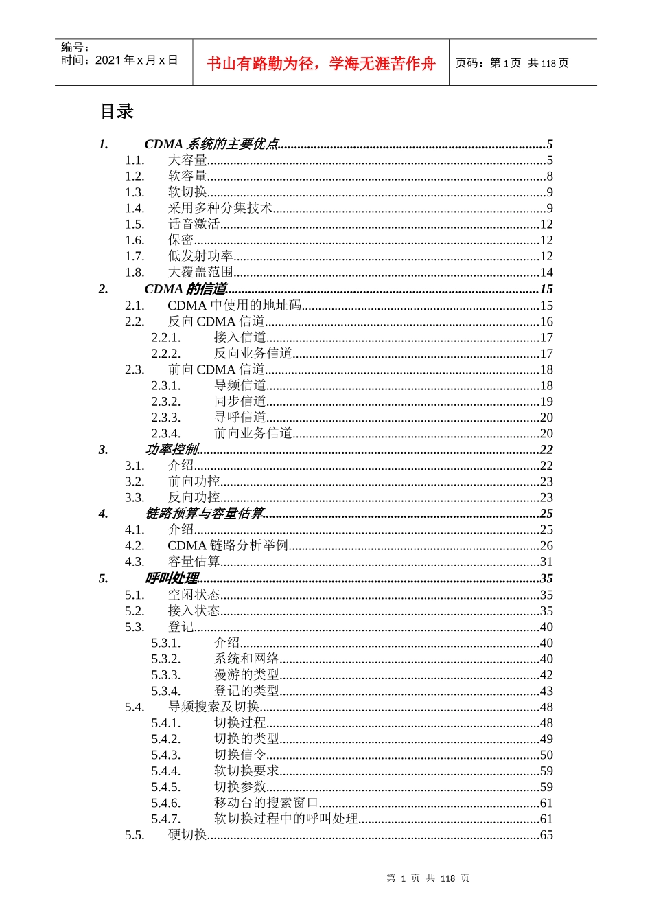 联通新时空CDMA工程技术手册_第1页