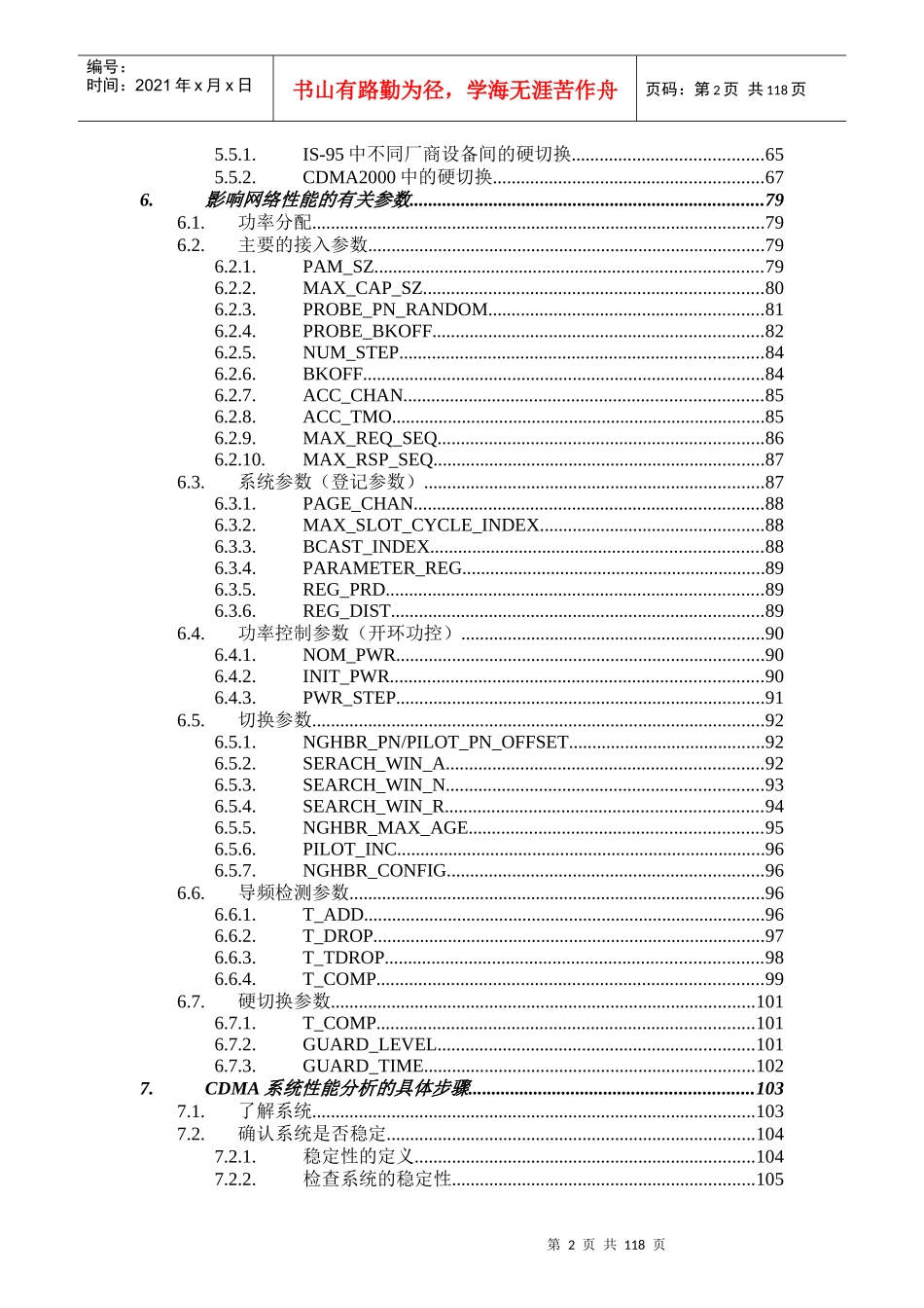 联通新时空CDMA工程技术手册_第2页