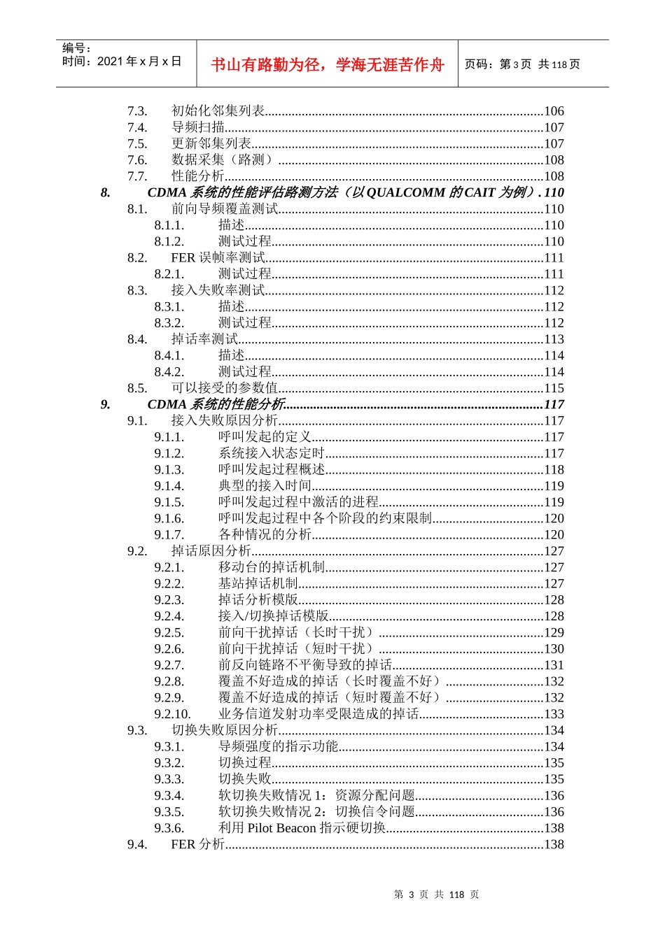 联通新时空CDMA工程技术手册_第3页