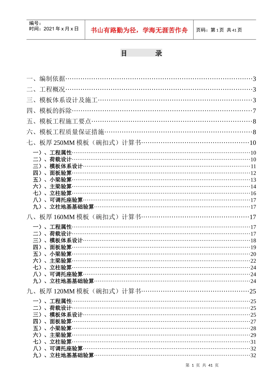 碗扣式支撑体系模板工程施工方案_第1页