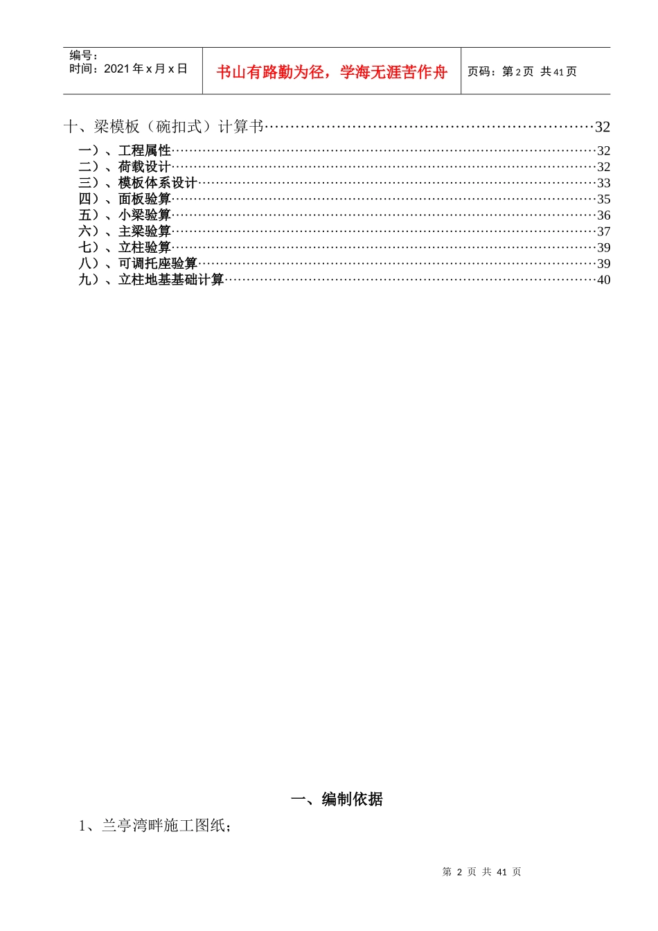 碗扣式支撑体系模板工程施工方案_第2页