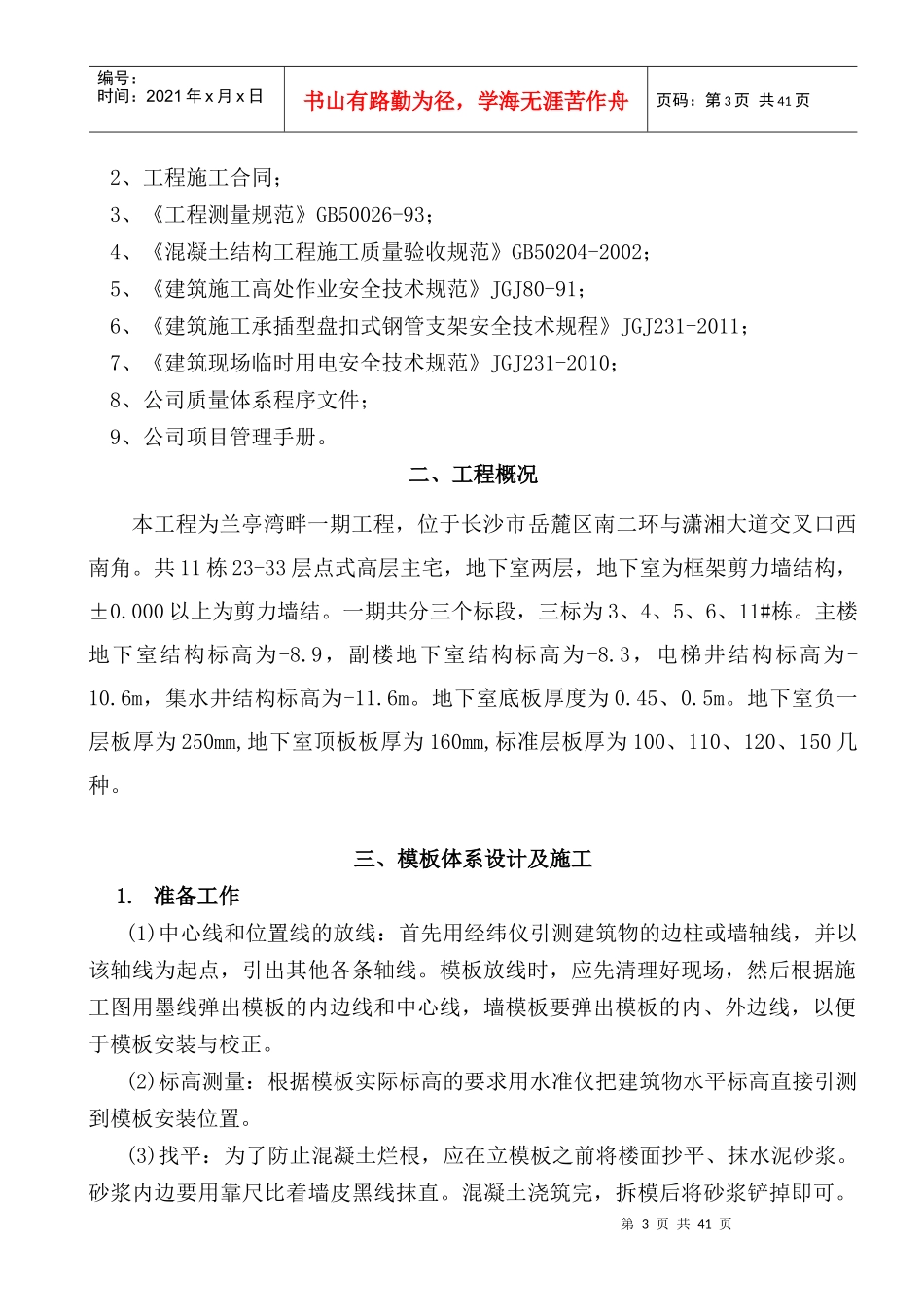 碗扣式支撑体系模板工程施工方案_第3页