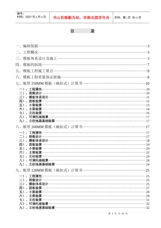 碗扣式支撑体系模板工程施工方案