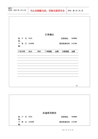 147订单确认及在途库存报告样本
