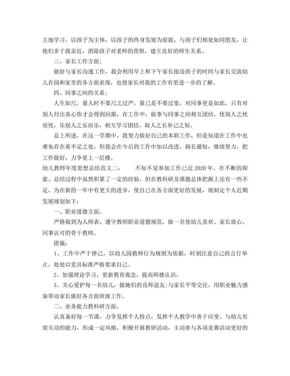 幼儿教师年度思想总结 _第2页