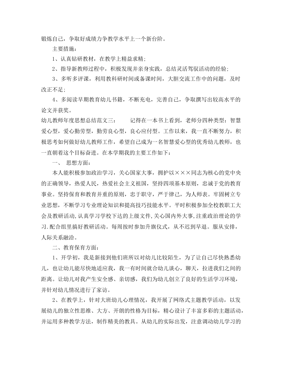 幼儿教师年度思想总结 _第3页