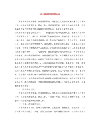 幼儿教师年度思想总结 