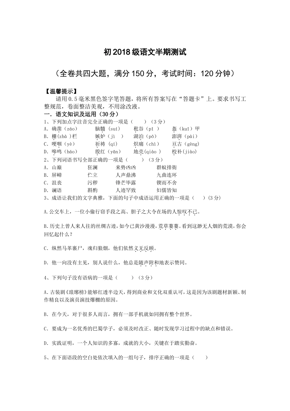 初2018级半期考试_第1页