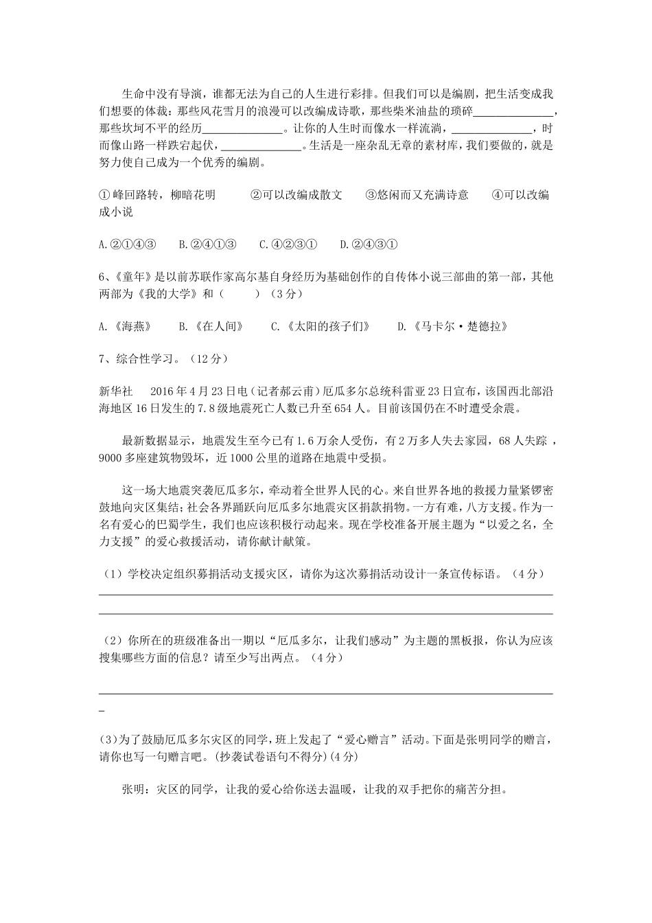 初2018级半期考试_第2页