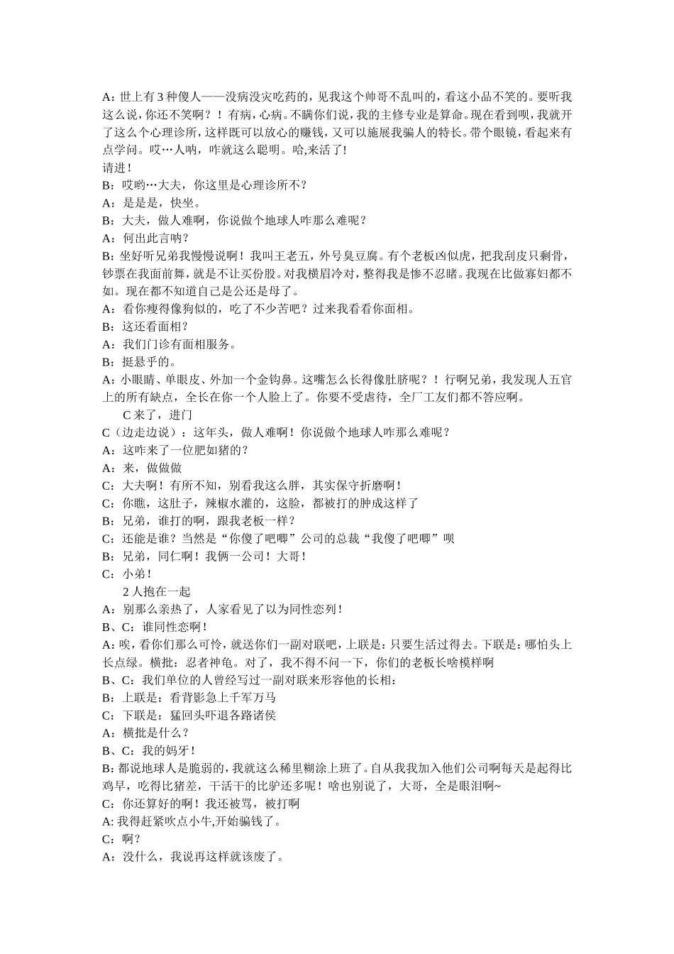 看病小品台词_第1页