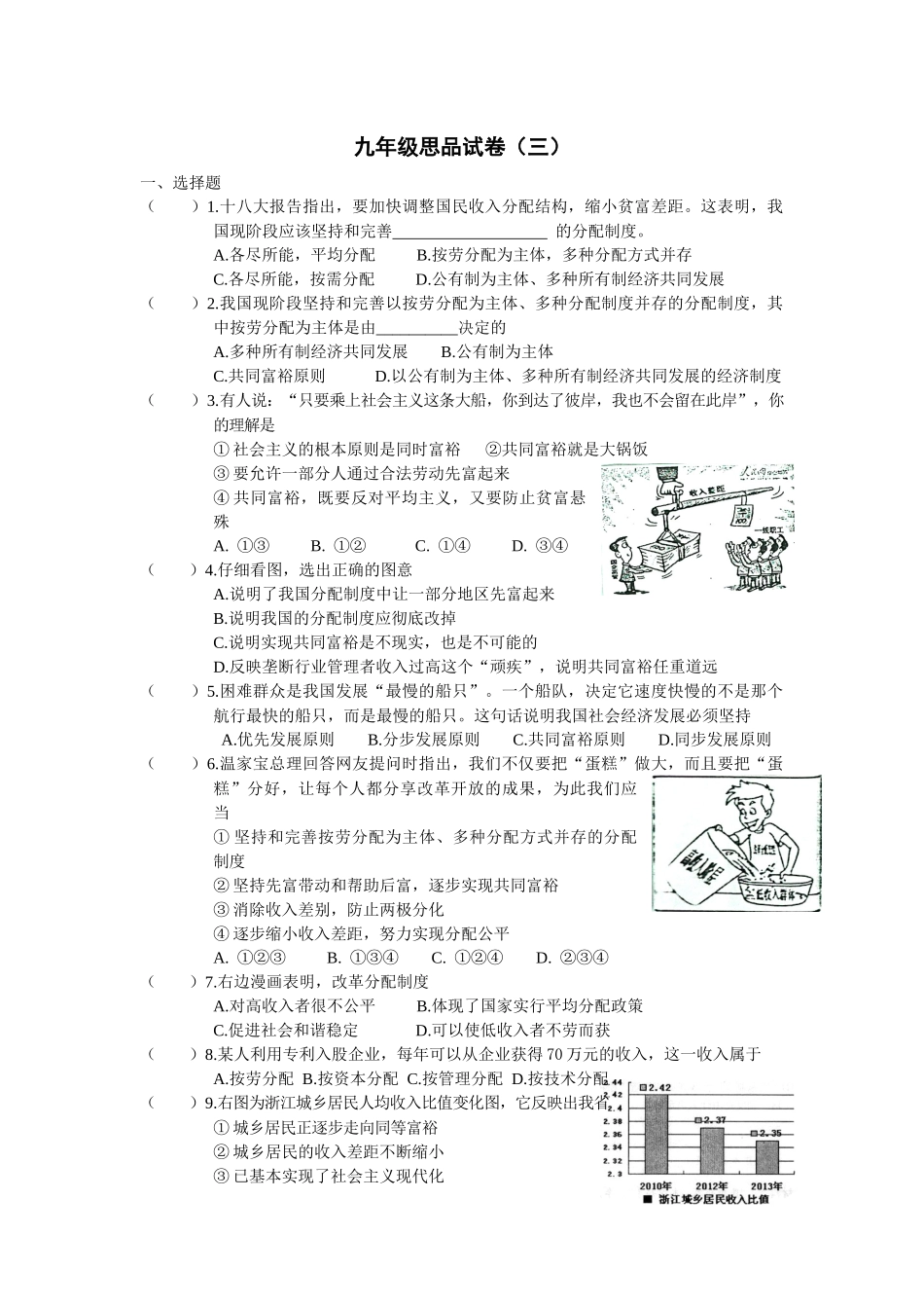 九年级思品试卷3_第1页