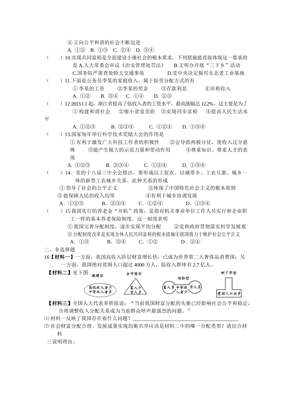 九年级思品试卷3_第2页