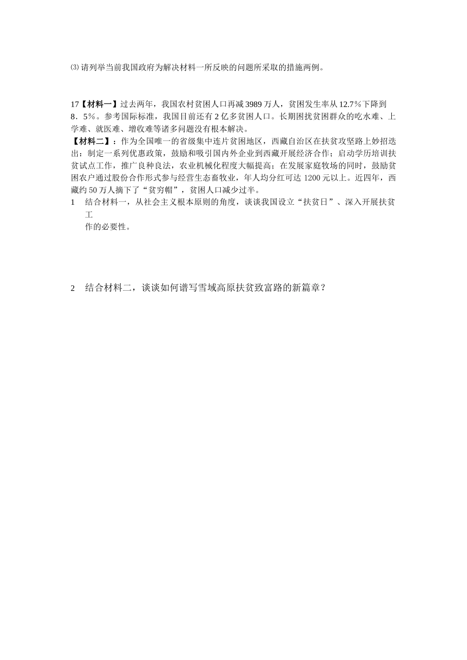 九年级思品试卷3_第3页