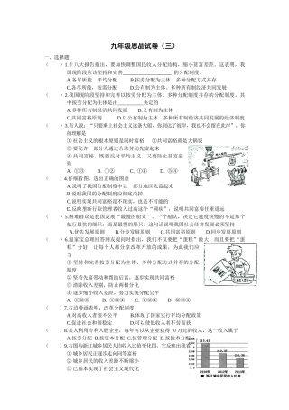 九年级思品试卷3