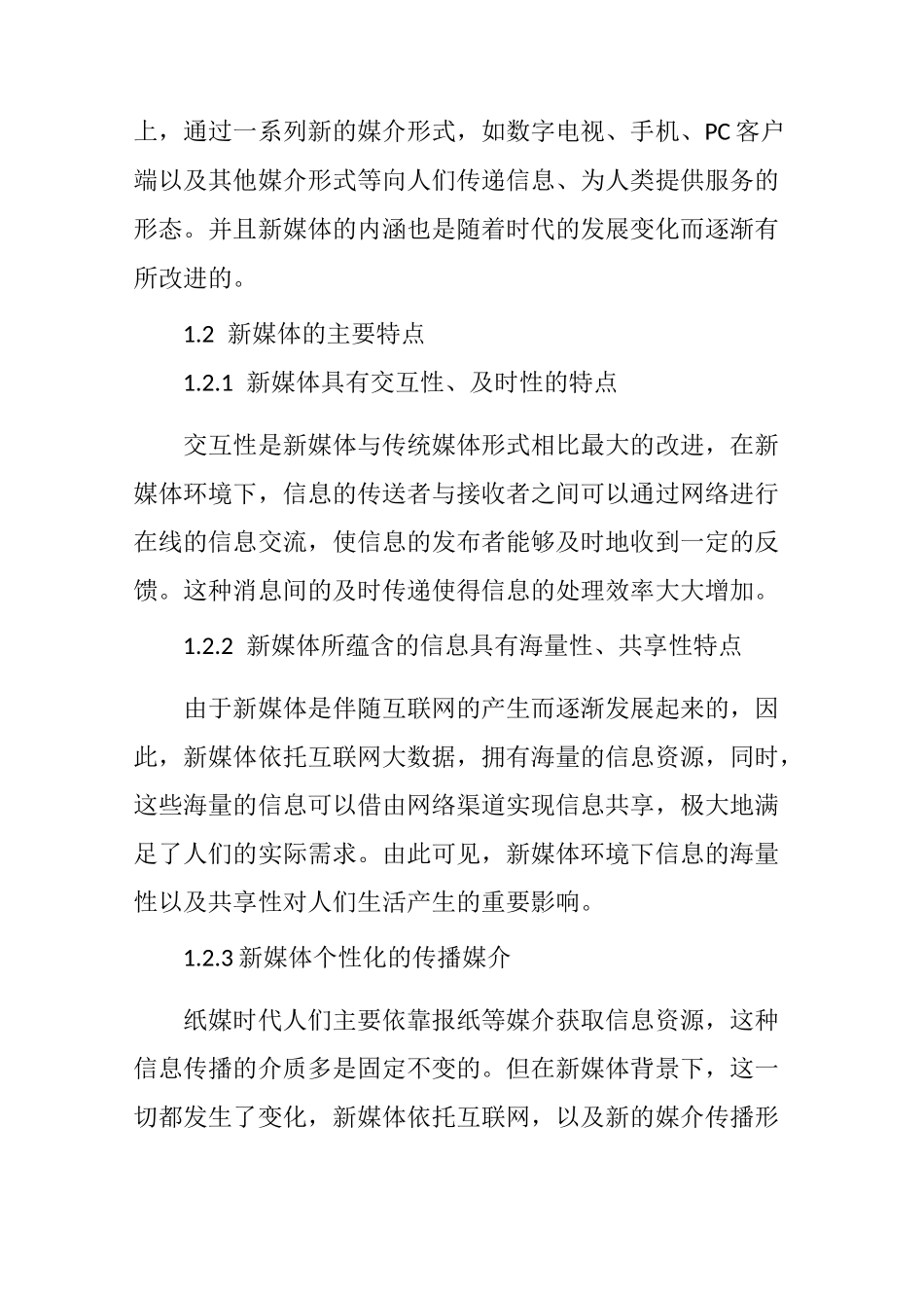 新媒体环境下高校大学生创新创业_第2页