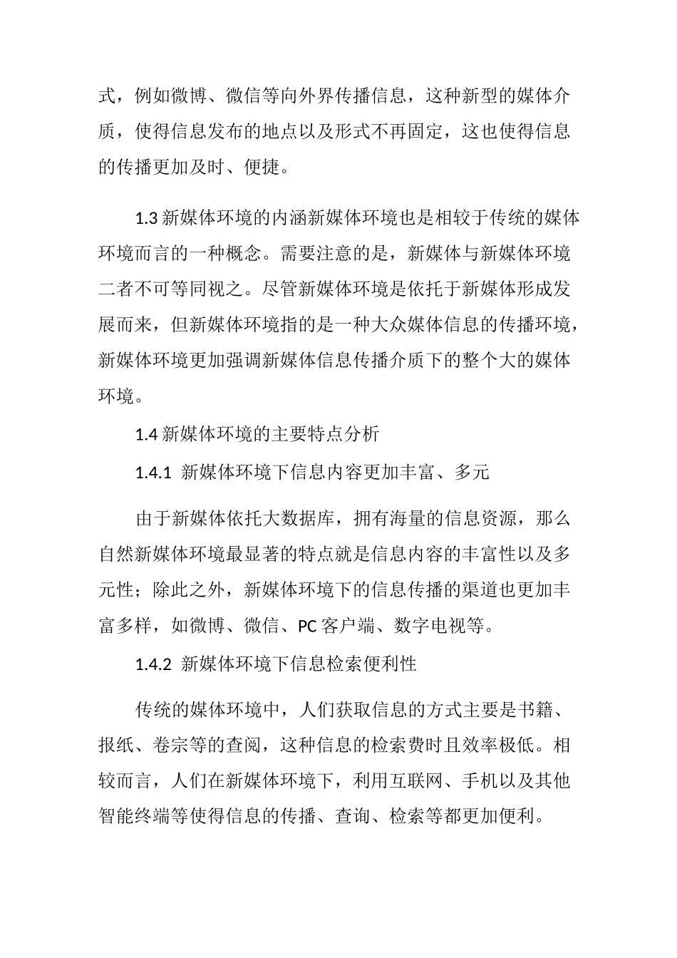 新媒体环境下高校大学生创新创业_第3页