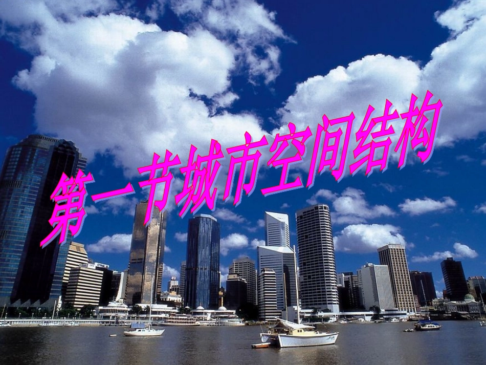 城市区位因素_第1页