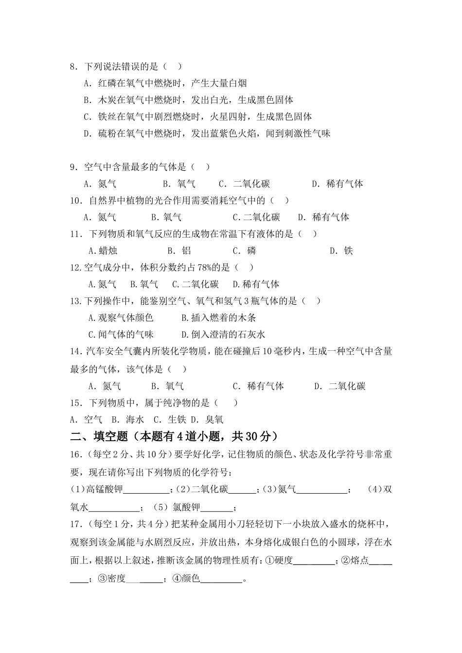 化学第一次月考试卷_第2页