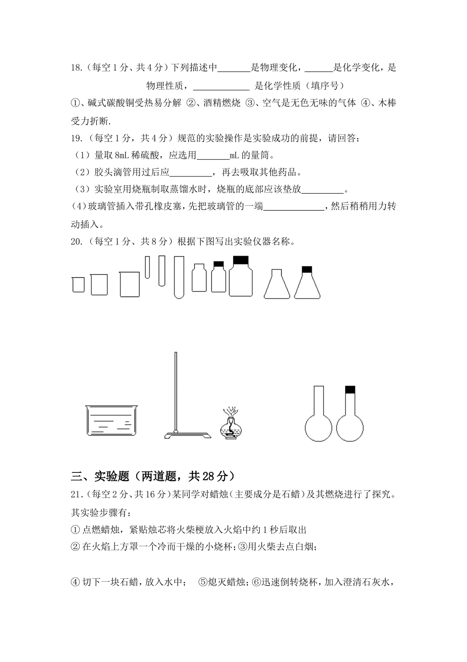 化学第一次月考试卷_第3页