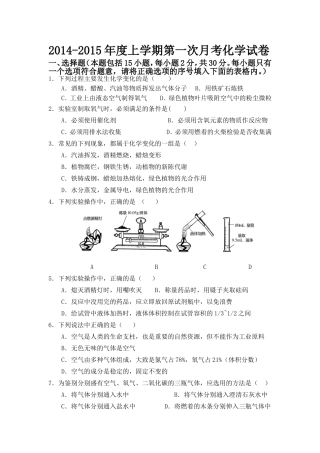 化学第一次月考试卷