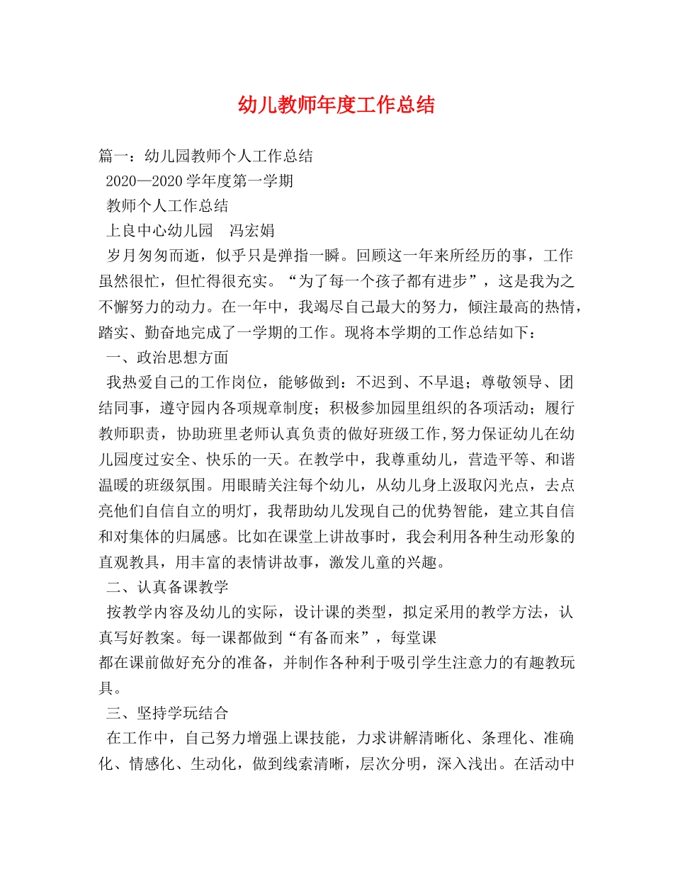 幼儿教师年度工作总结 (2) _第1页