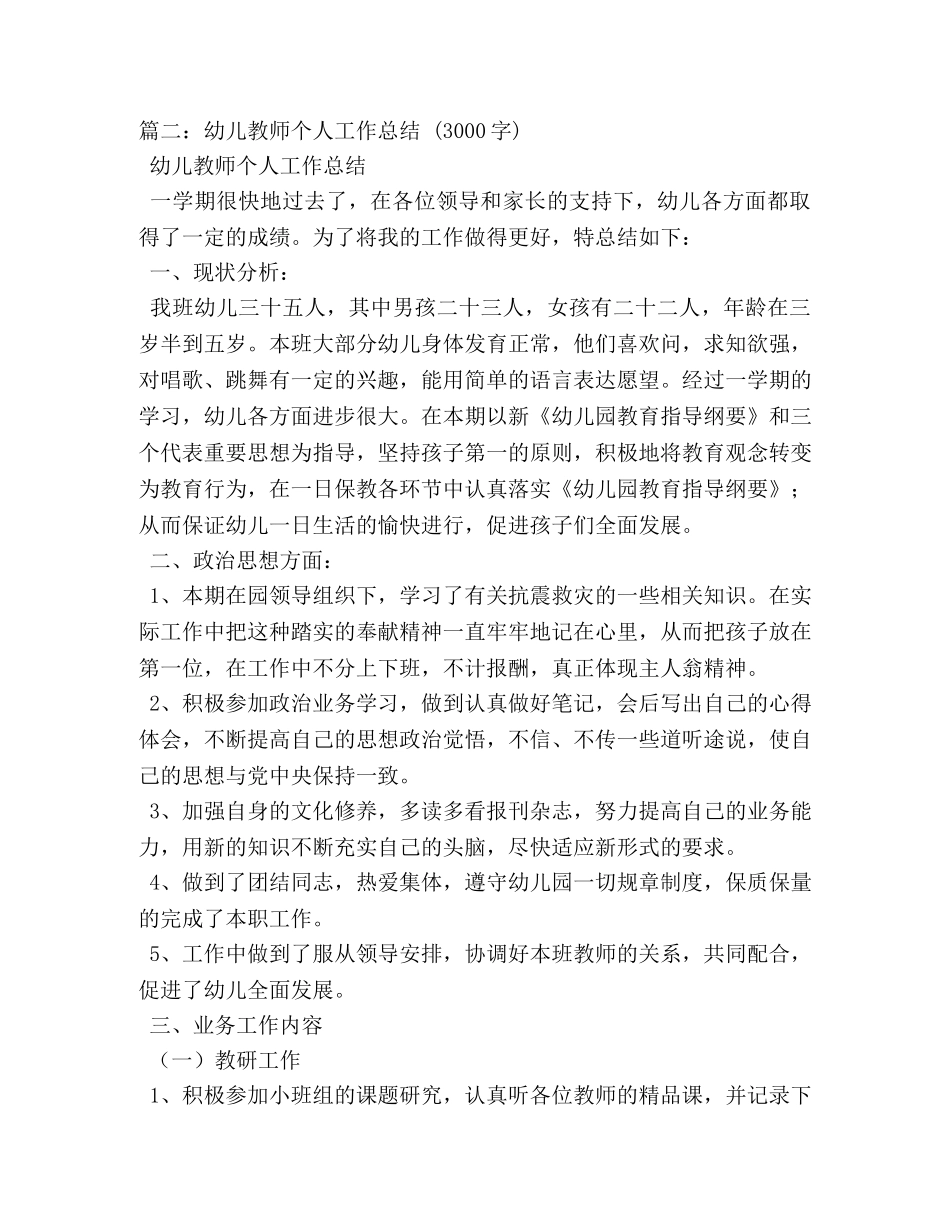 幼儿教师年度工作总结 (2) _第3页