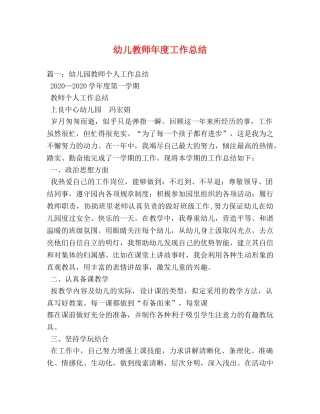 幼儿教师年度工作总结 (2) 