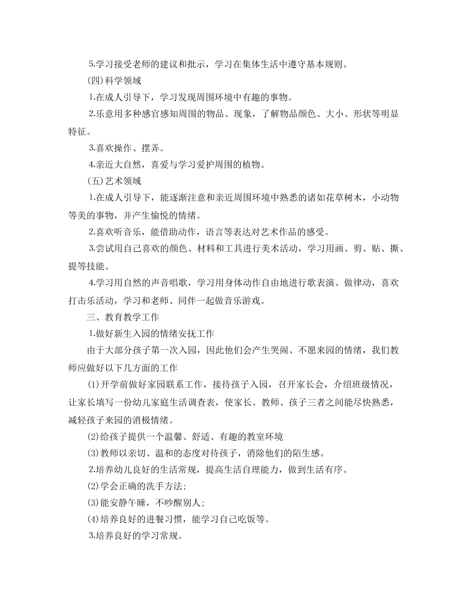 幼儿教师年度工作计划5篇 _第2页