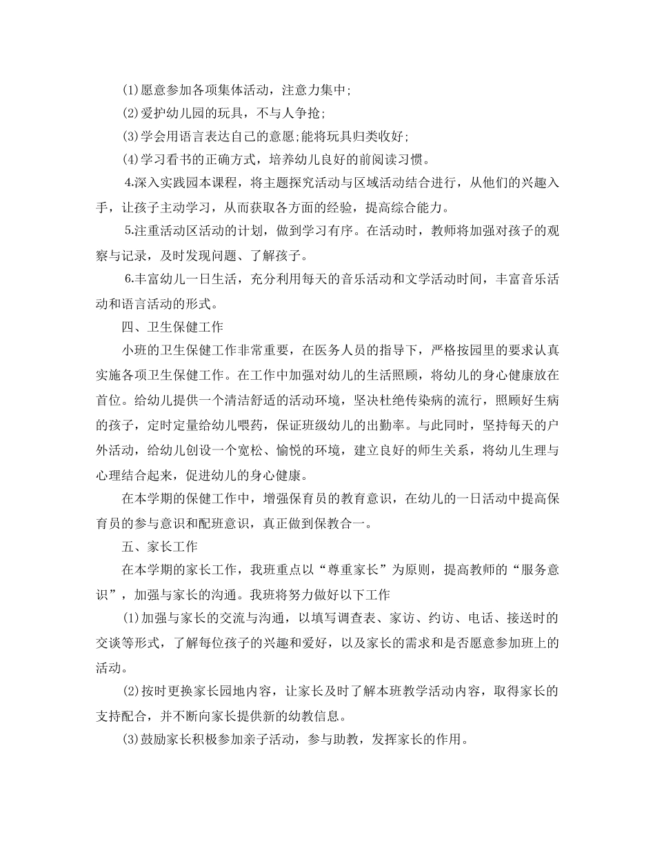 幼儿教师年度工作计划5篇 _第3页