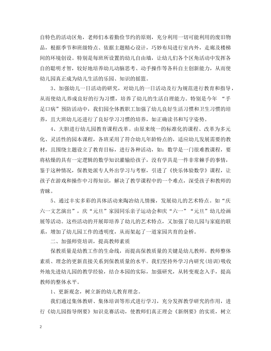 幼儿教师年度工作总结 _第2页